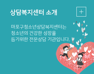 상담복지센터 소개